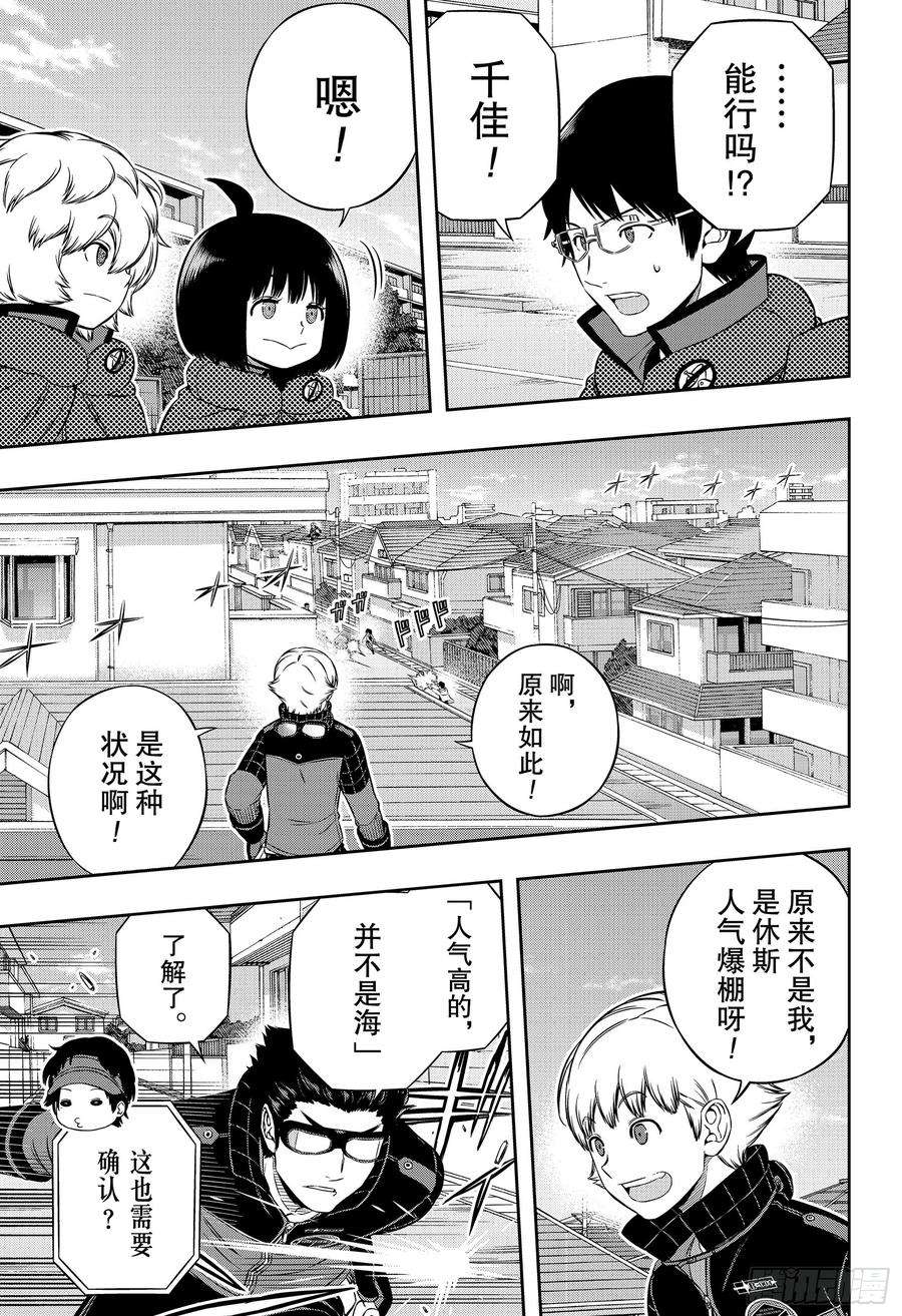 境界触发者187话 弓场小队②