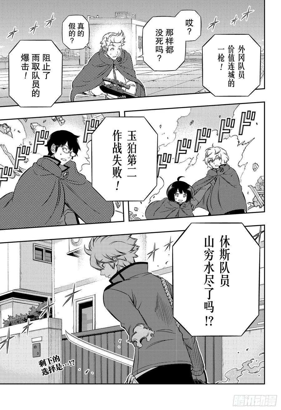 境界触发者187话 弓场小队②