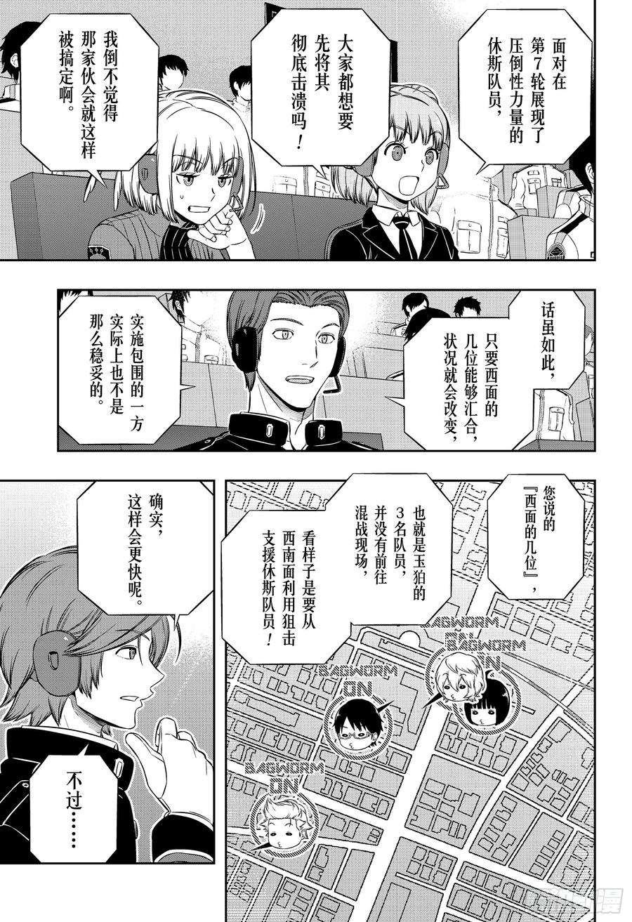 境界触发者187话 弓场小队②