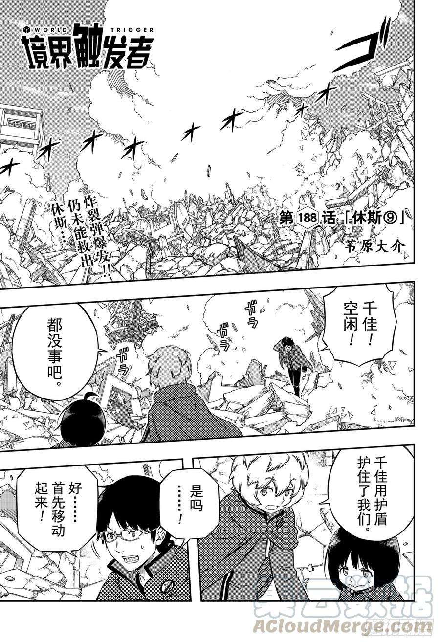 境界触发者188话 休斯⑨