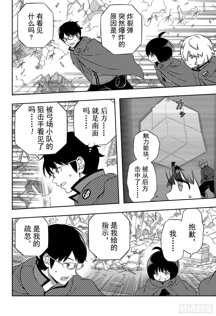 境界触发者188话 休斯⑨