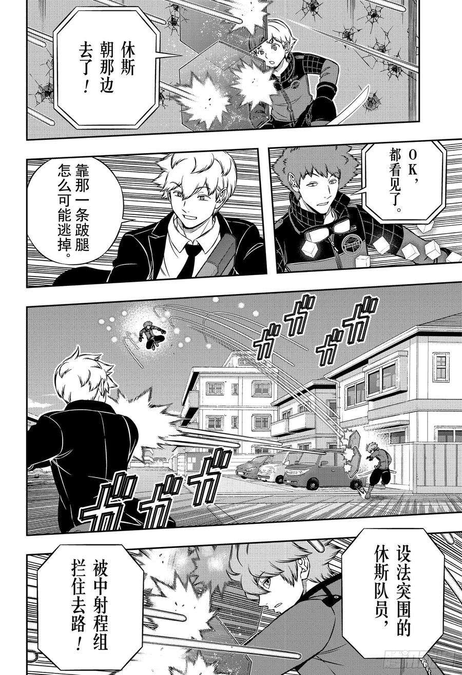 境界触发者188话 休斯⑨