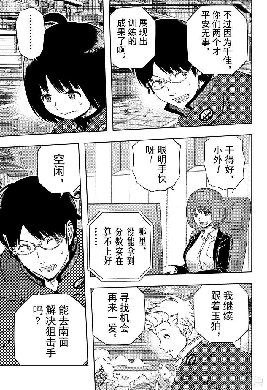 境界触发者188话 休斯⑨