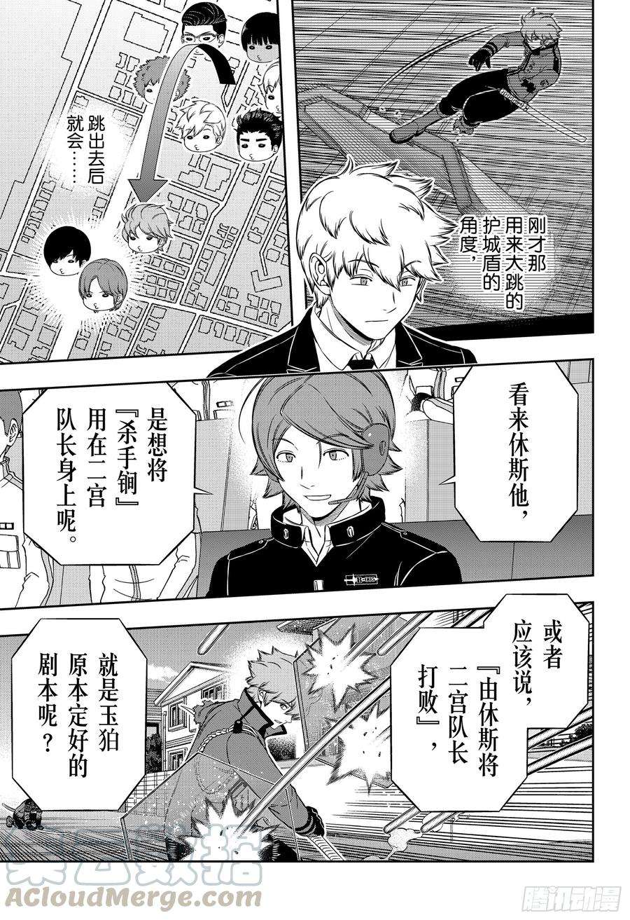 境界触发者188话 休斯⑨