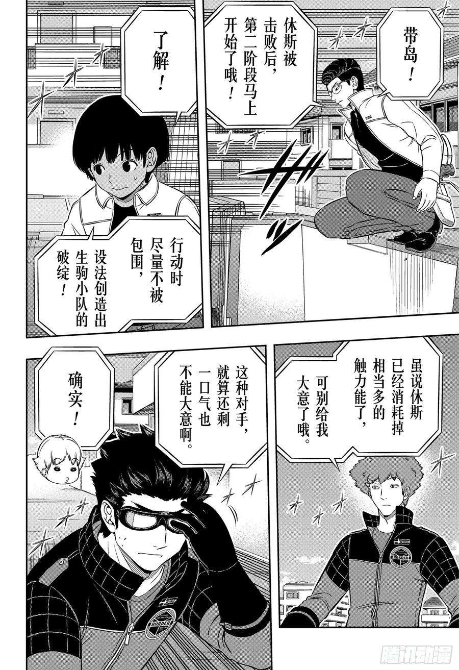 境界触发者188话 休斯⑨