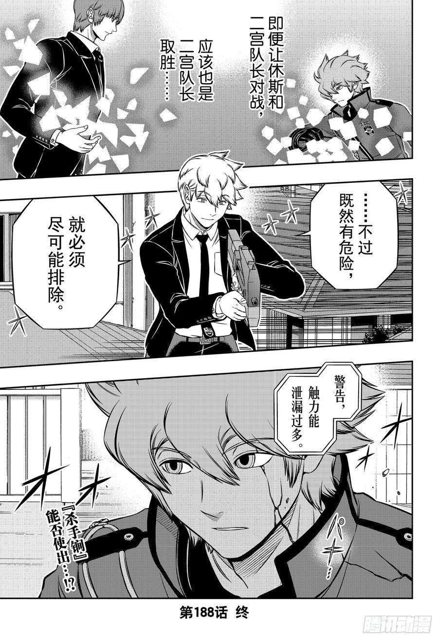 境界触发者188话 休斯⑨