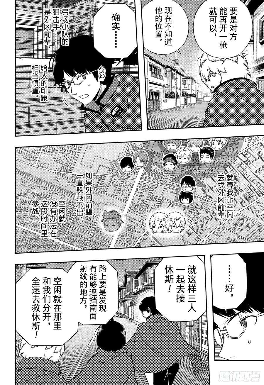 境界触发者188话 休斯⑨