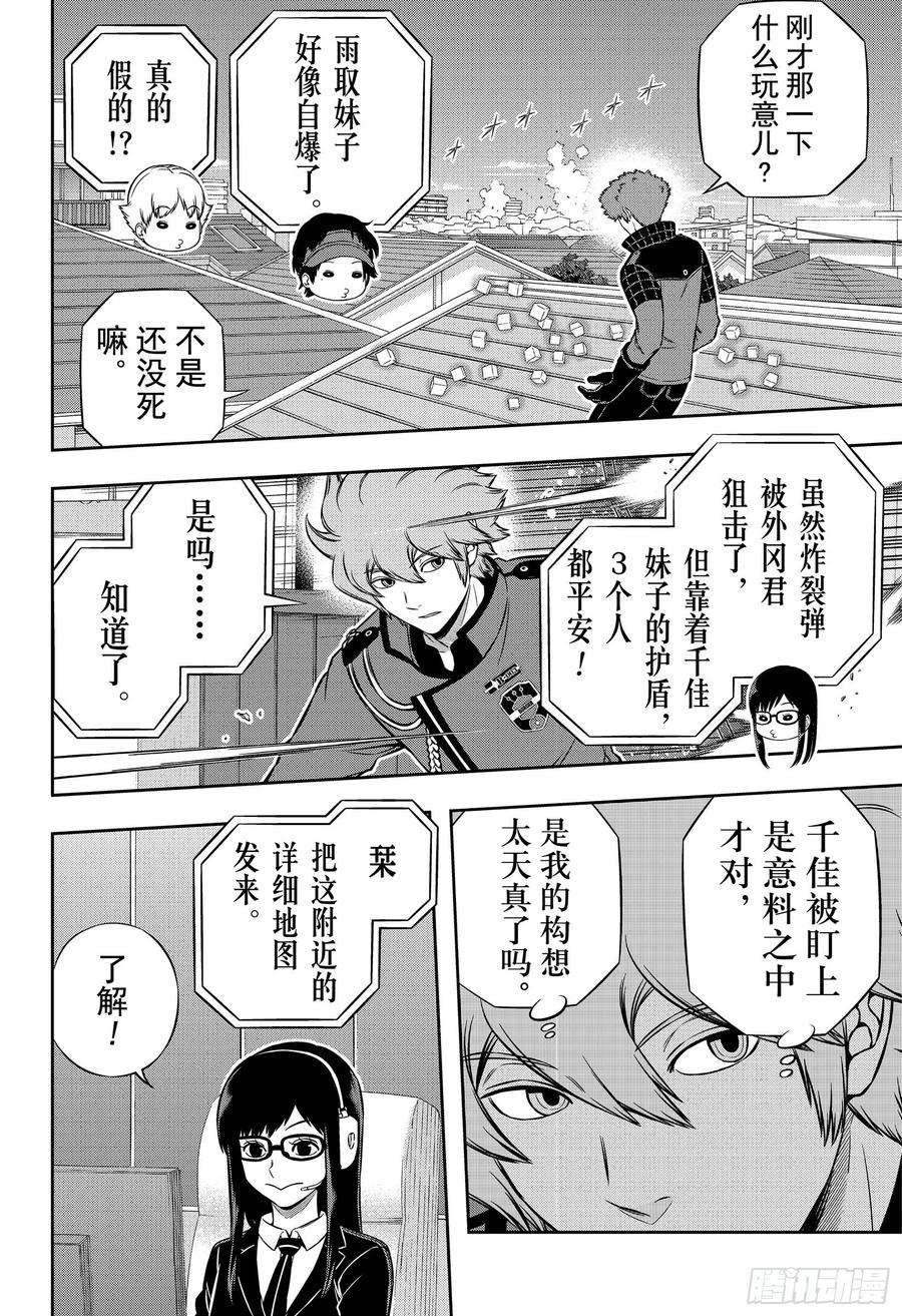 境界触发者188话 休斯⑨