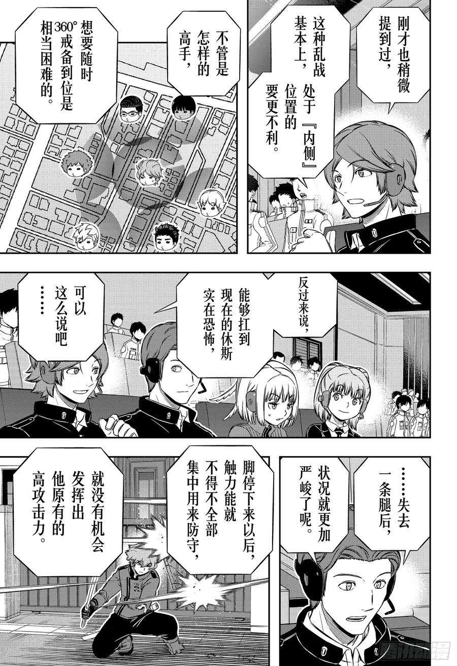 境界触发者188话 休斯⑨