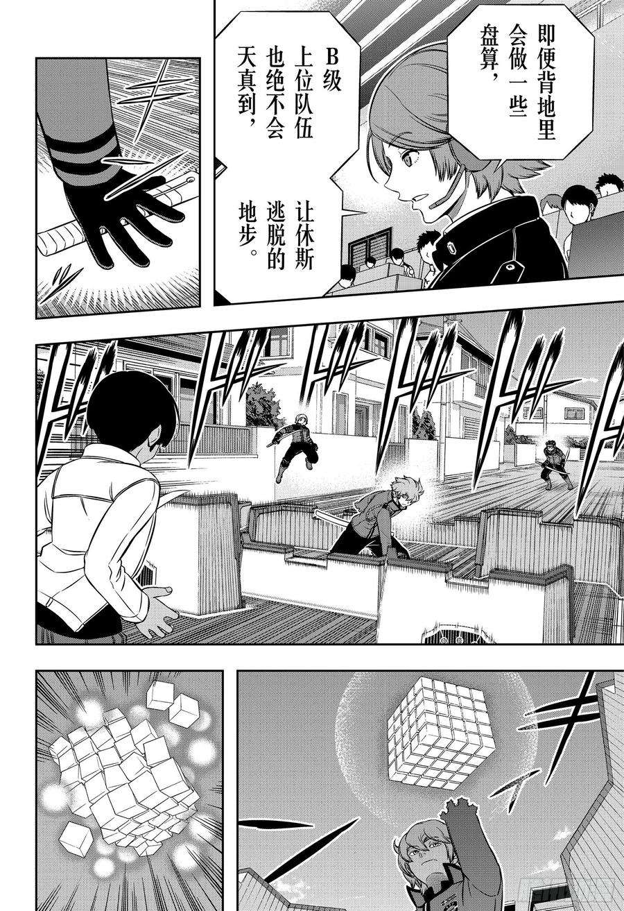 境界触发者188话 休斯⑨