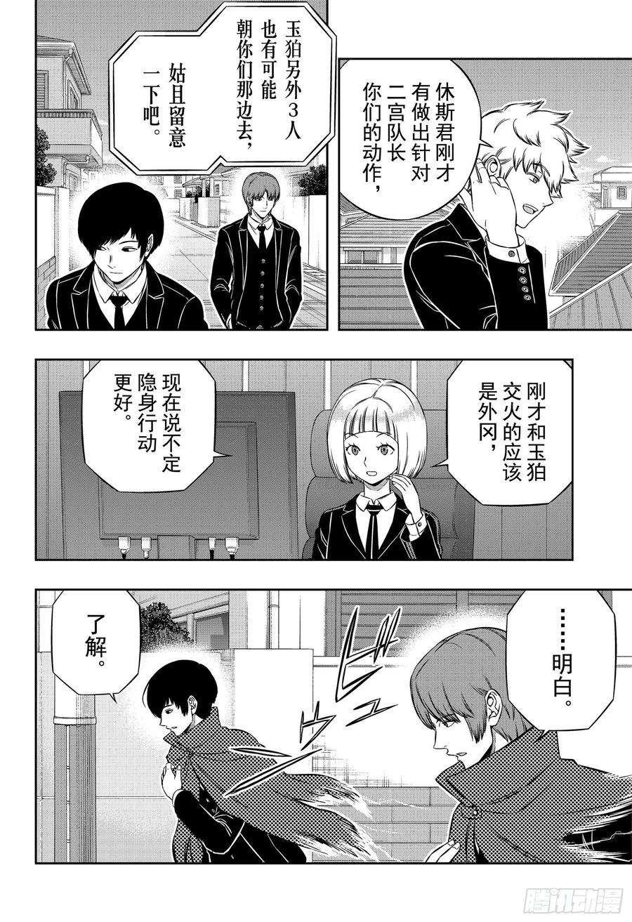 境界触发者189话 雨取千佳⑧