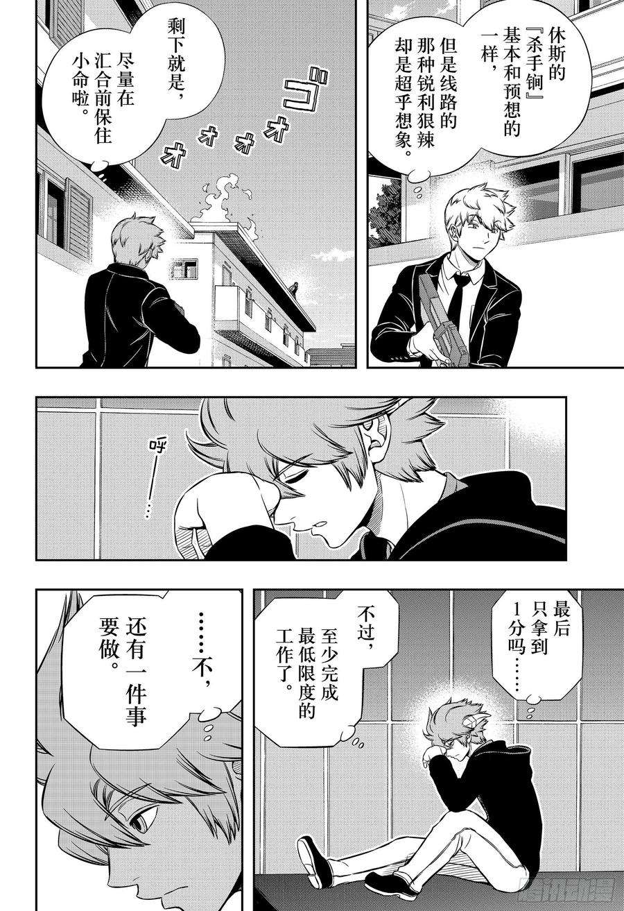 境界触发者189话 雨取千佳⑧