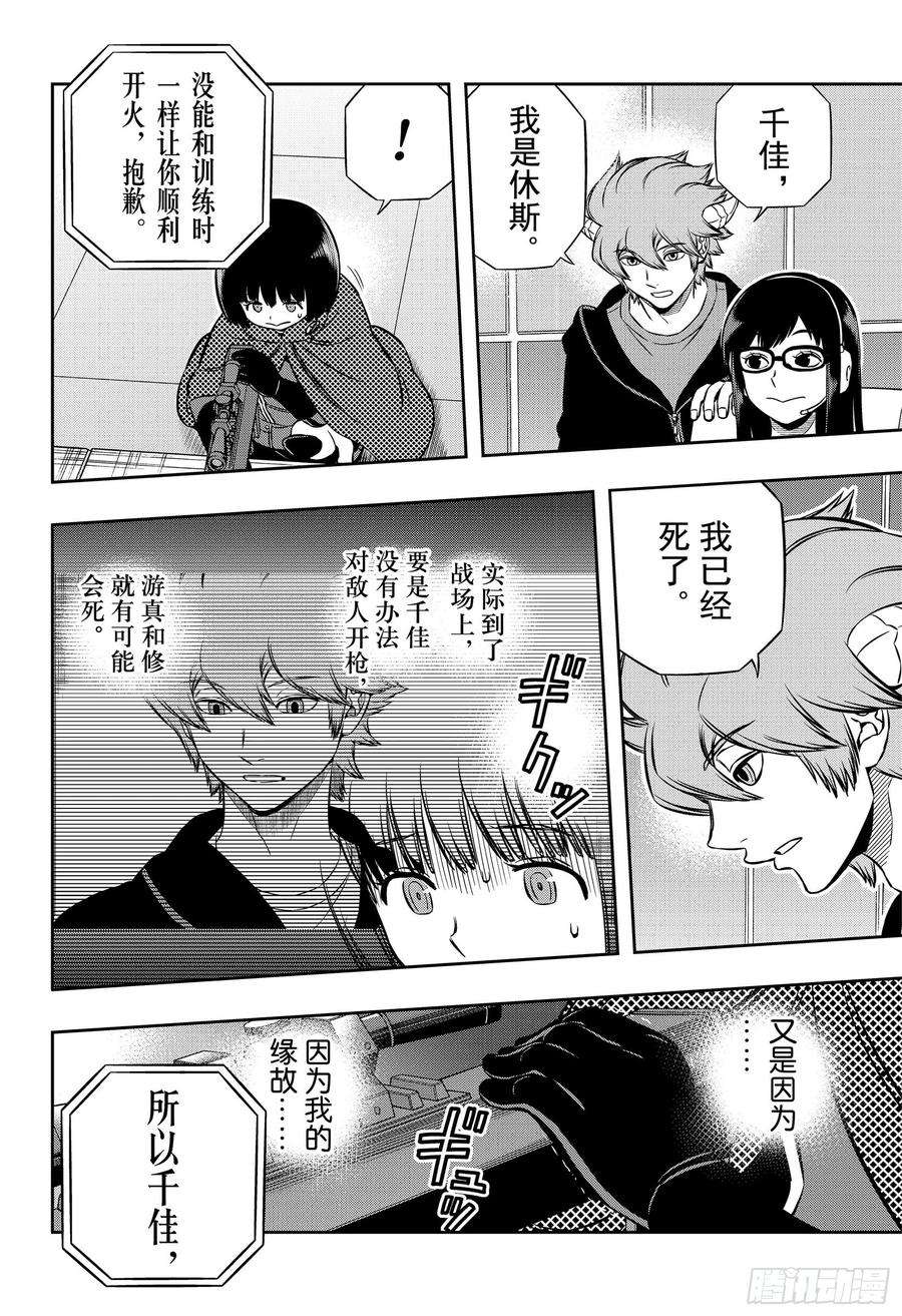 境界触发者189话 雨取千佳⑧