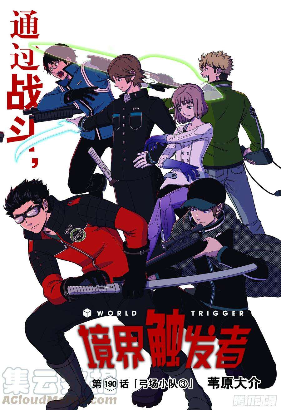 境界触发者190话 弓场小队③