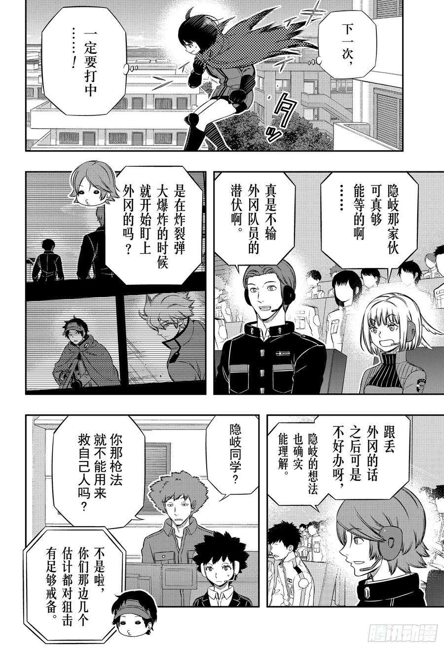 境界触发者190话 弓场小队③