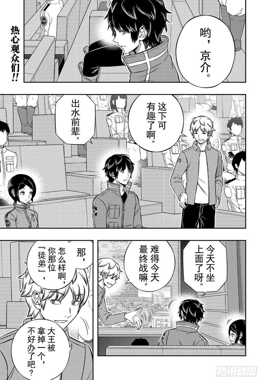 境界触发者190话 弓场小队③