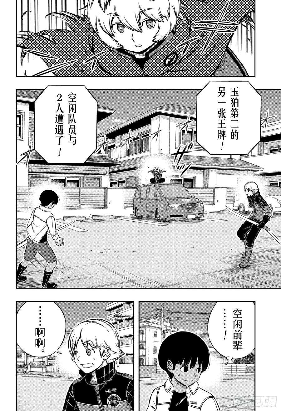 境界触发者190话 弓场小队③