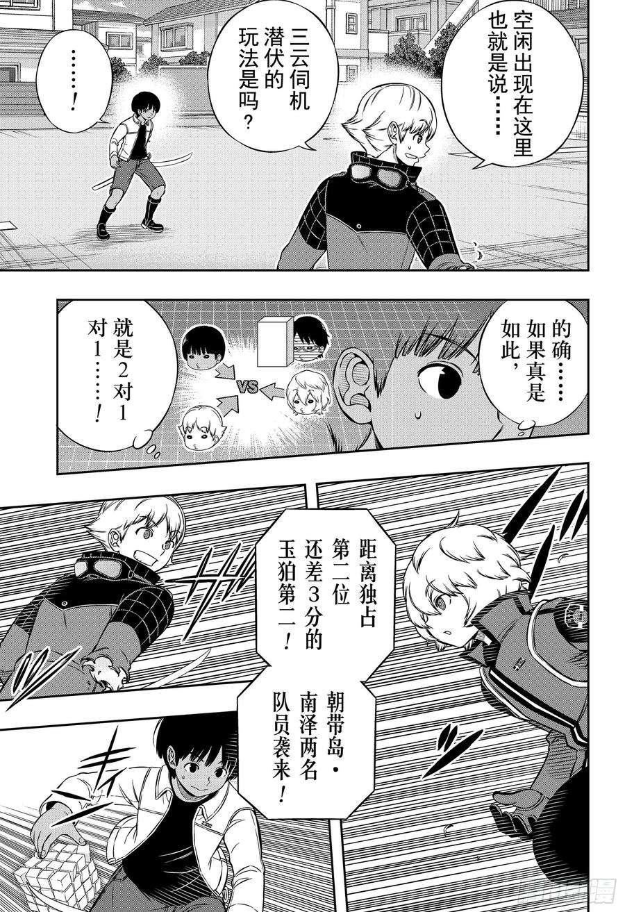 境界触发者190话 弓场小队③