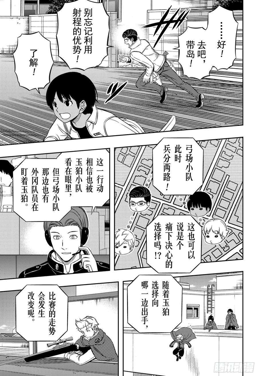 境界触发者190话 弓场小队③