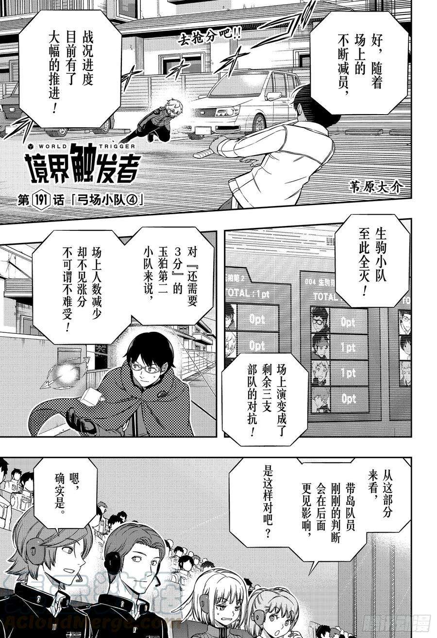 境界触发者191话 弓场小队④