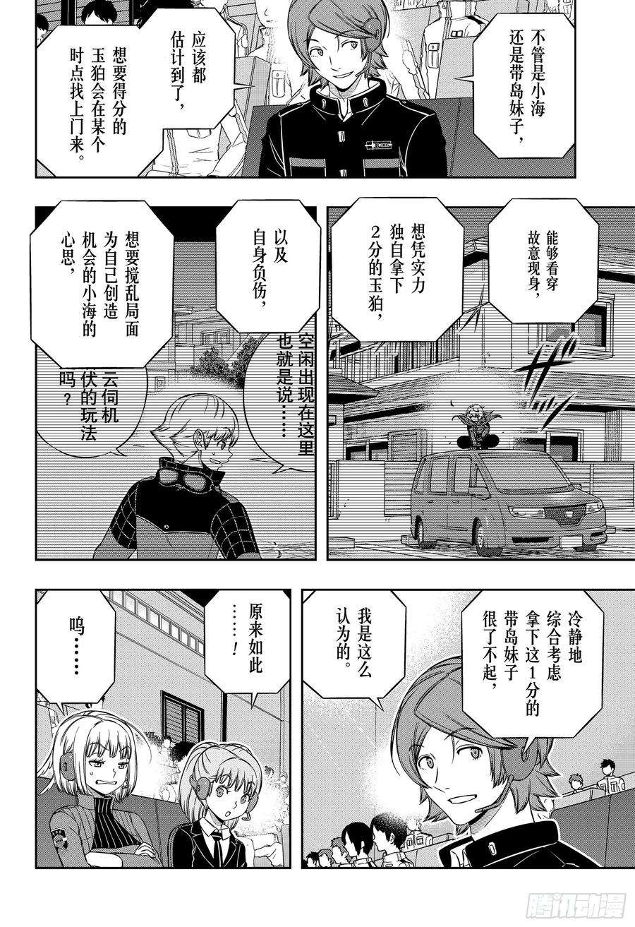 境界触发者191话 弓场小队④