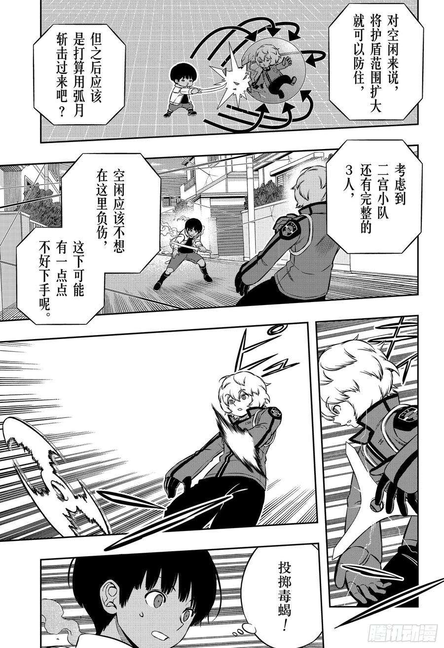 境界触发者191话 弓场小队④