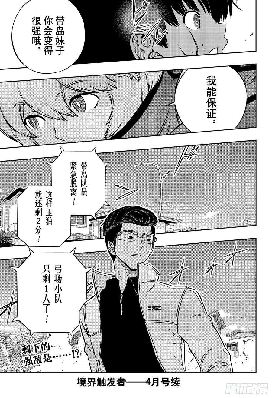 境界触发者191话 弓场小队④