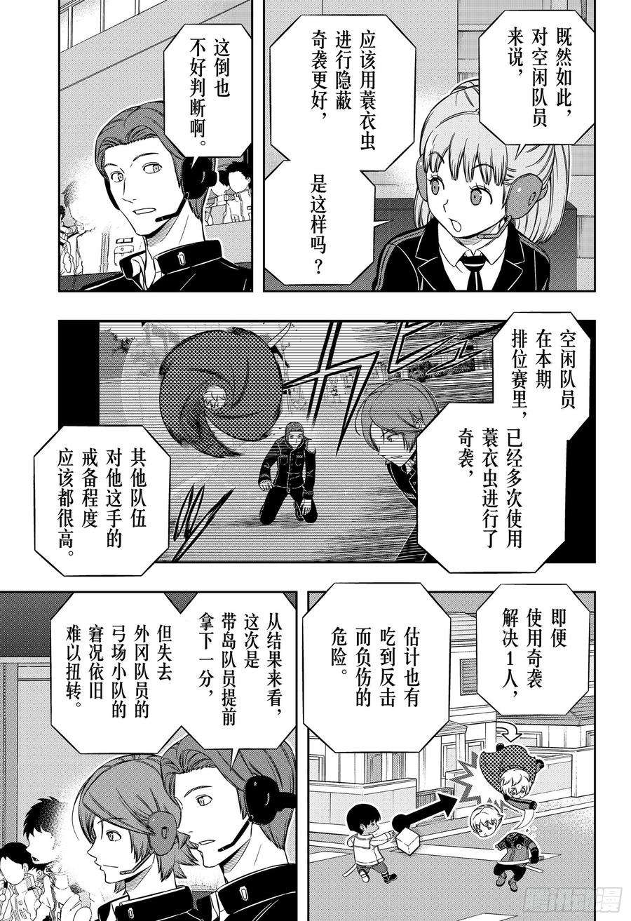 境界触发者191话 弓场小队④