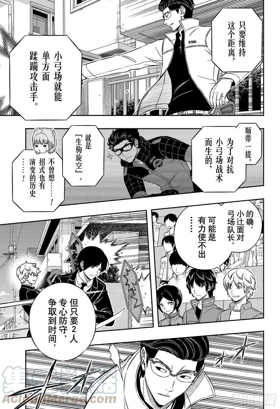 境界触发者191话 弓场小队④