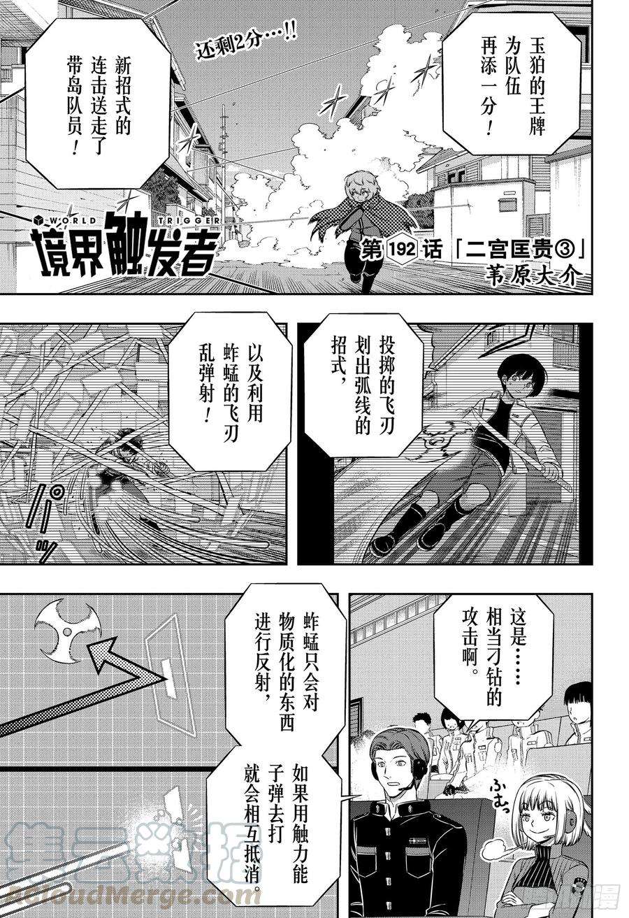 境界触发者192话 二宫匡贵③