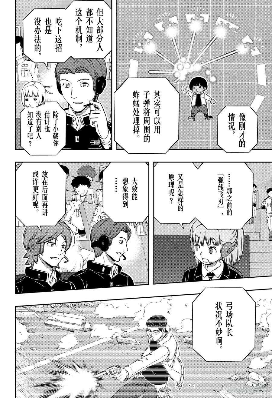 境界触发者192话 二宫匡贵③