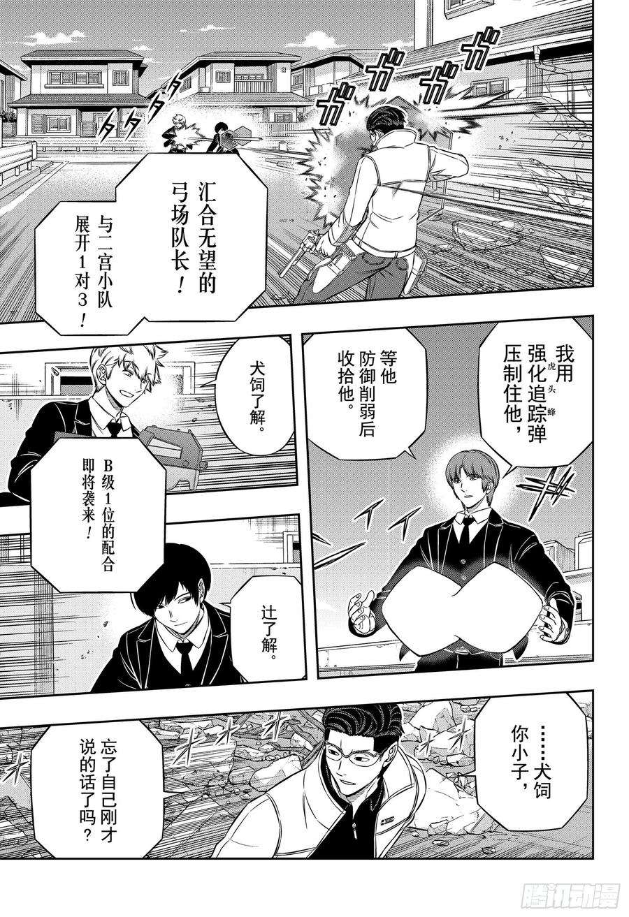 境界触发者192话 二宫匡贵③