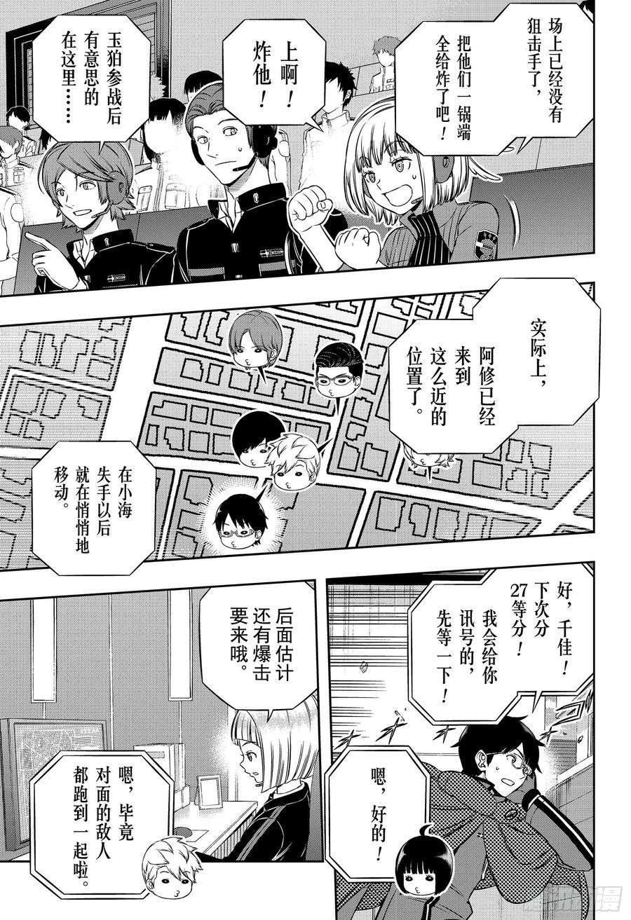 境界触发者192话 二宫匡贵③