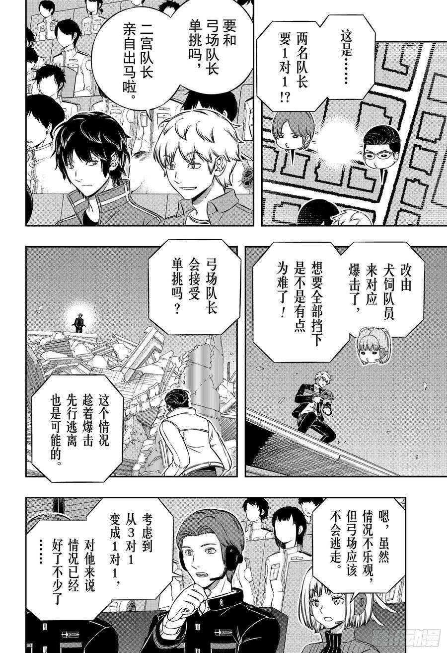 境界触发者192话 二宫匡贵③