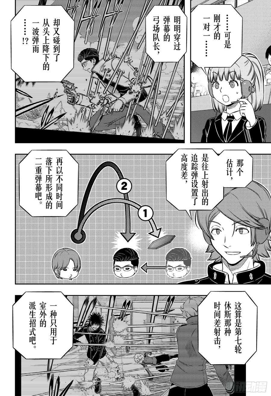 境界触发者193话 二宫匡贵④