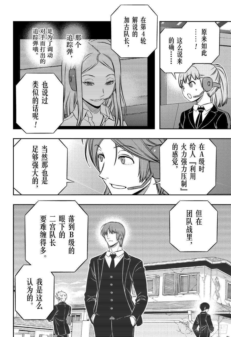 境界触发者193话 二宫匡贵④