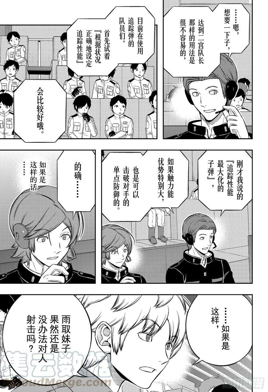 境界触发者193话 二宫匡贵④