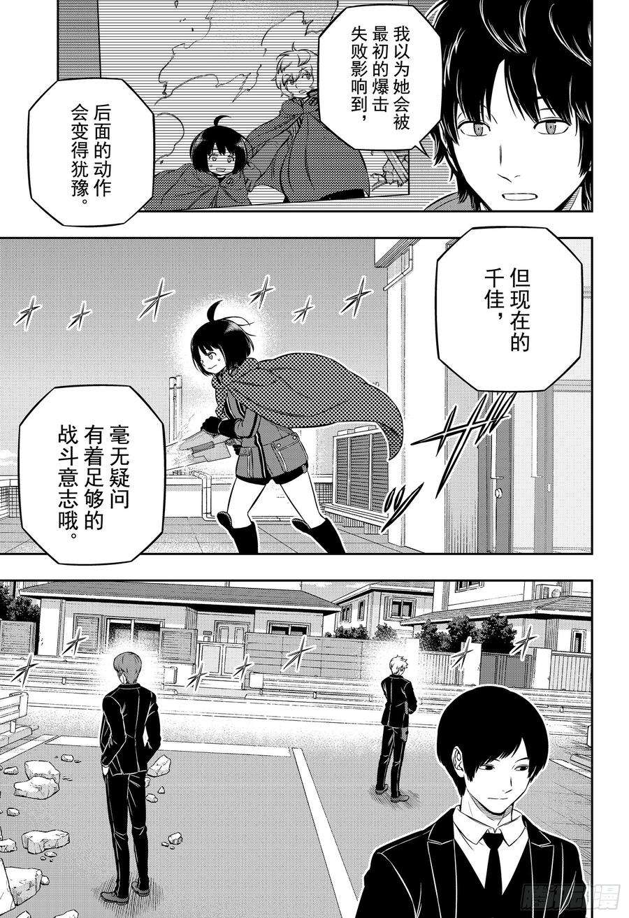 境界触发者193话 二宫匡贵④