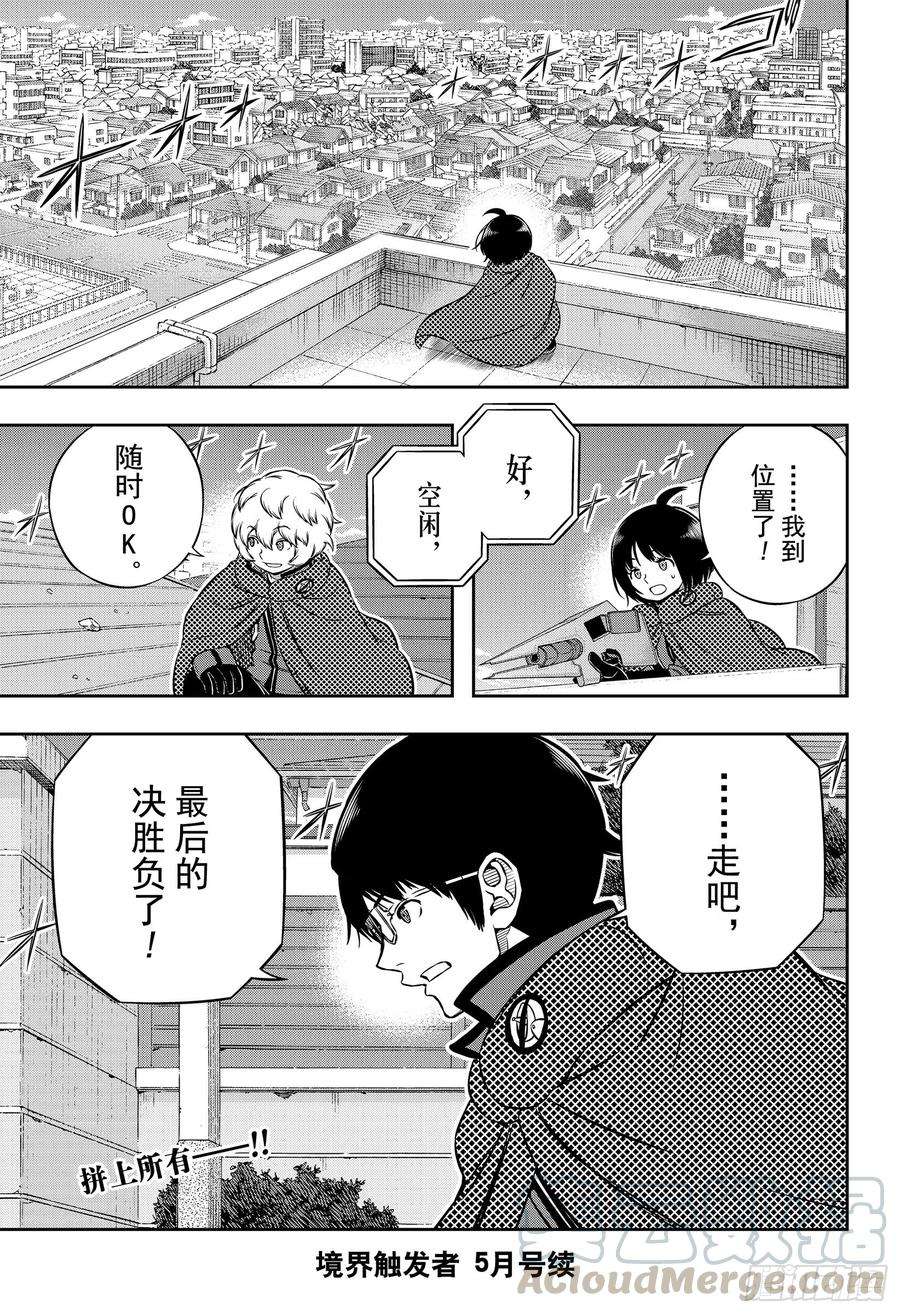 境界触发者193话 二宫匡贵④