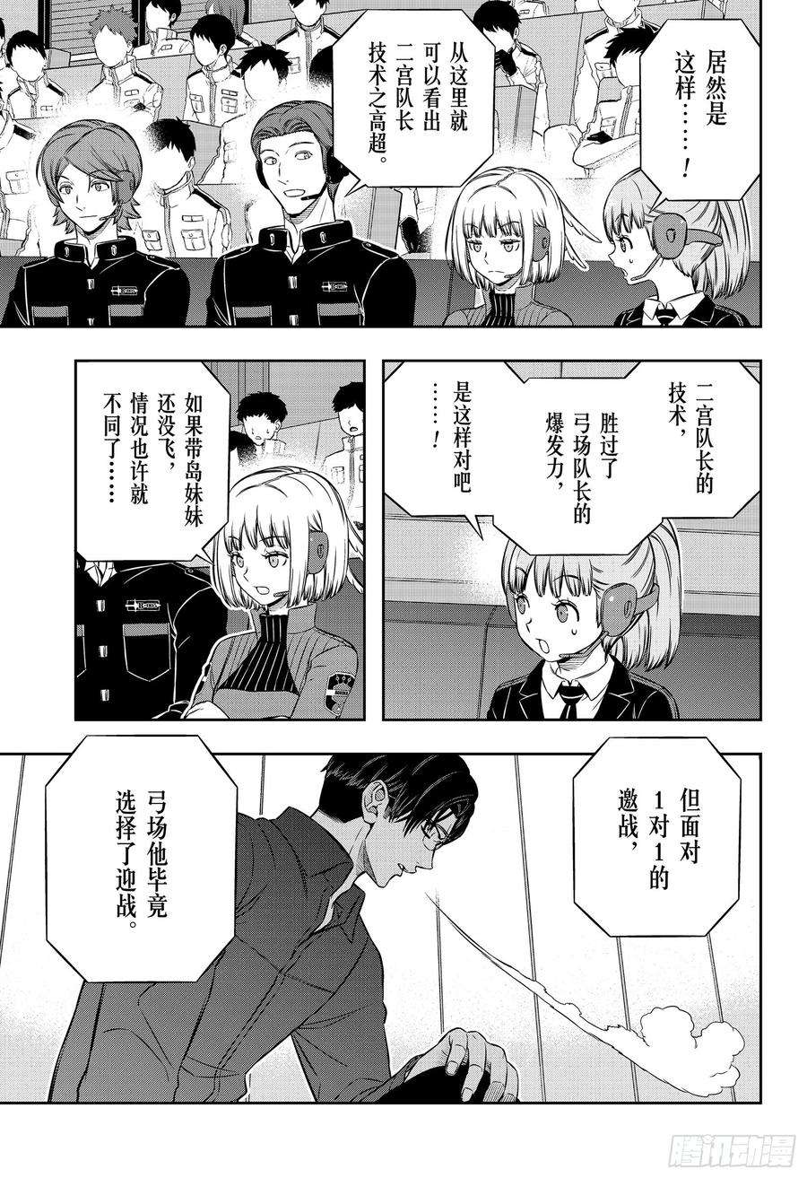 境界触发者193话 二宫匡贵④