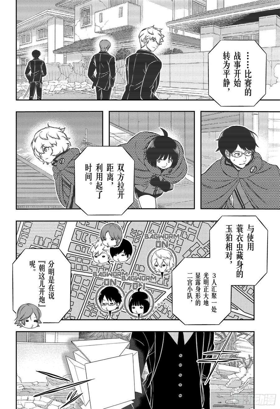 境界触发者193话 二宫匡贵④