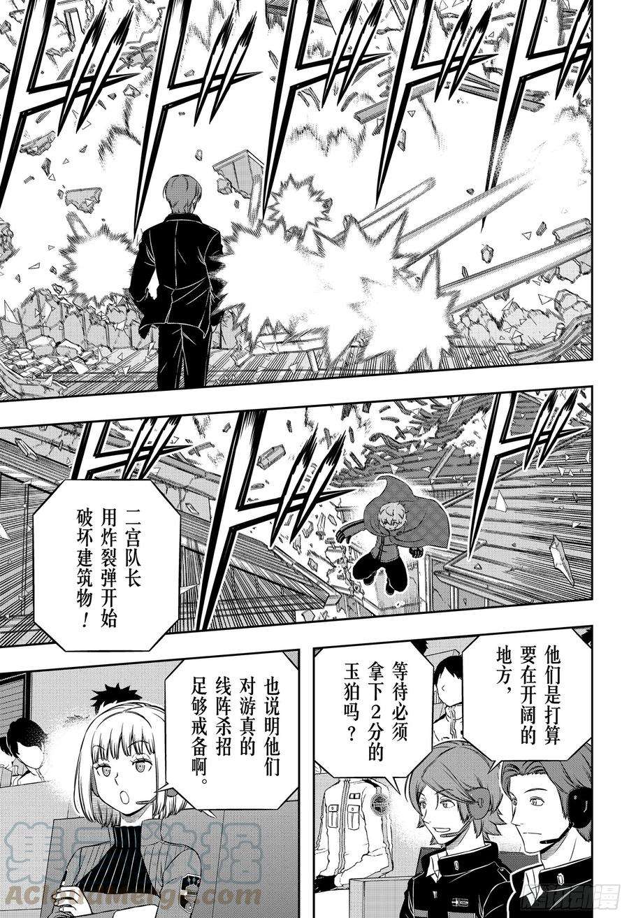 境界触发者193话 二宫匡贵④