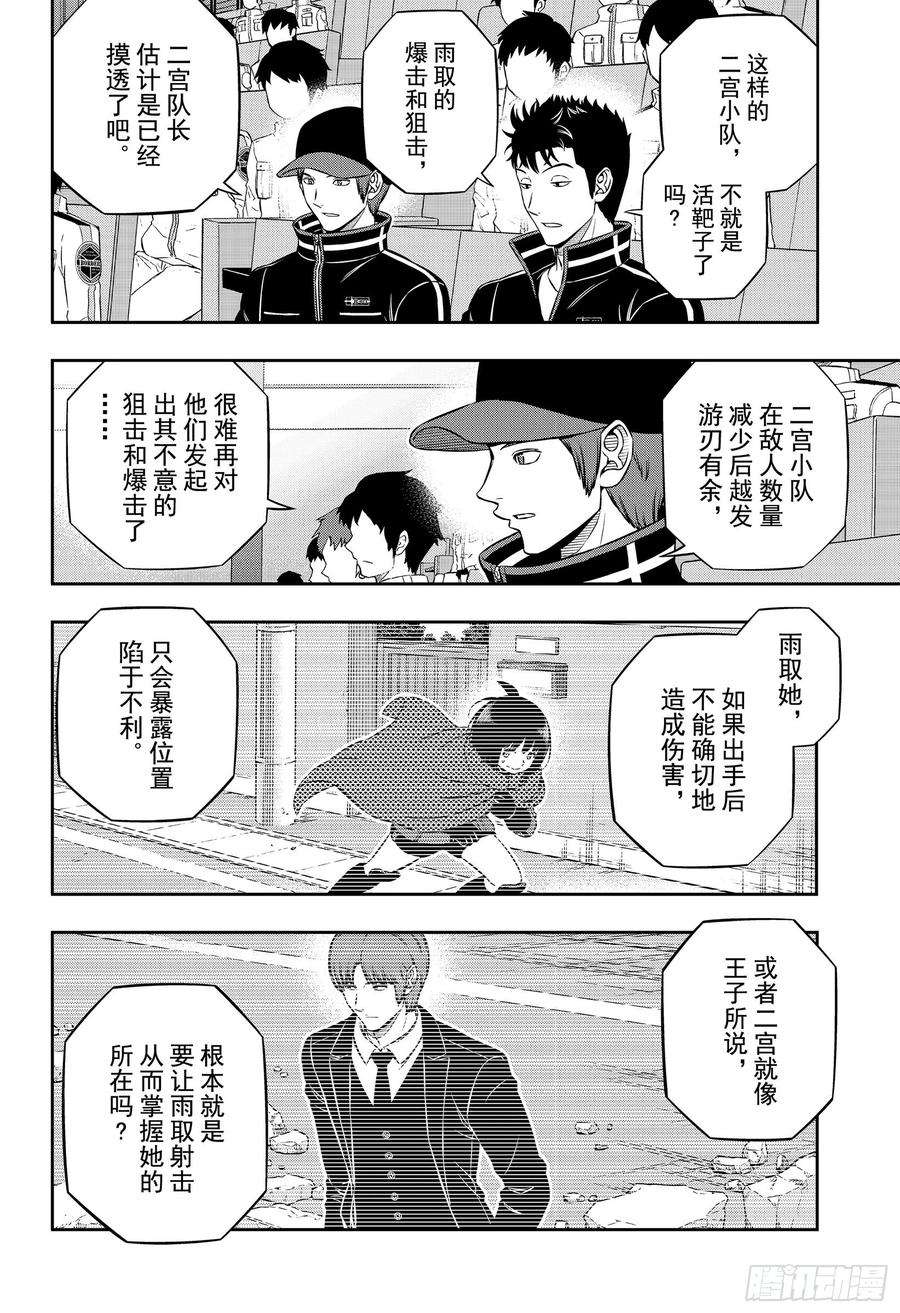 境界触发者193话 二宫匡贵④