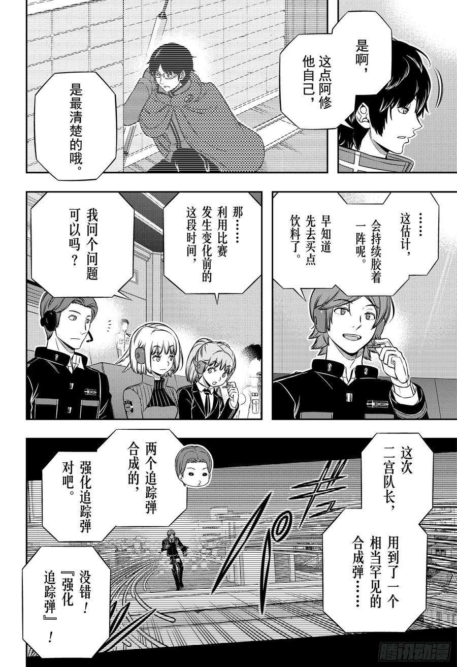 境界触发者193话 二宫匡贵④