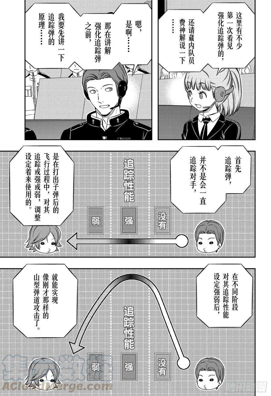 境界触发者193话 二宫匡贵④