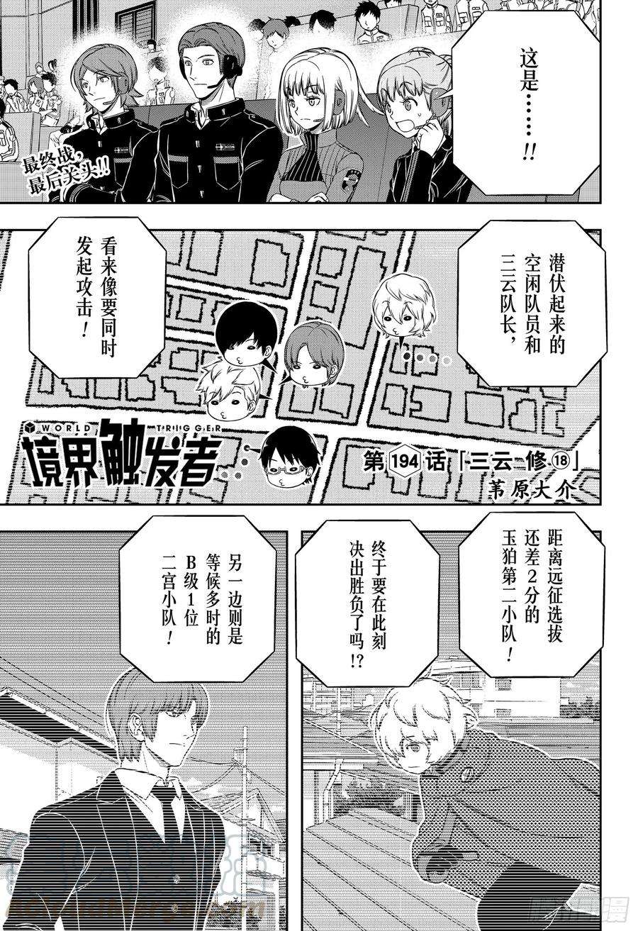 境界触发者194话 三云 修⑱