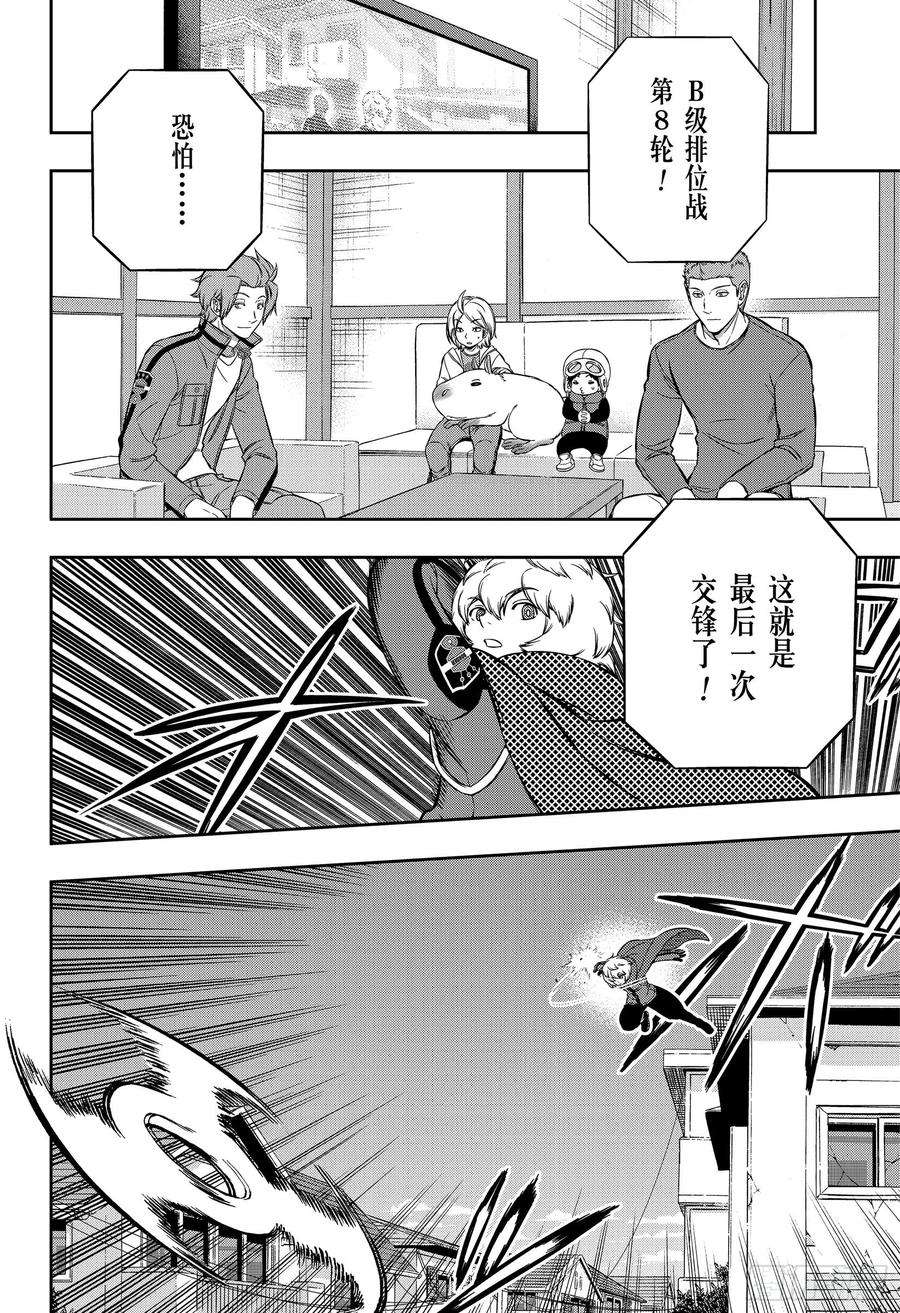 境界触发者194话 三云 修⑱