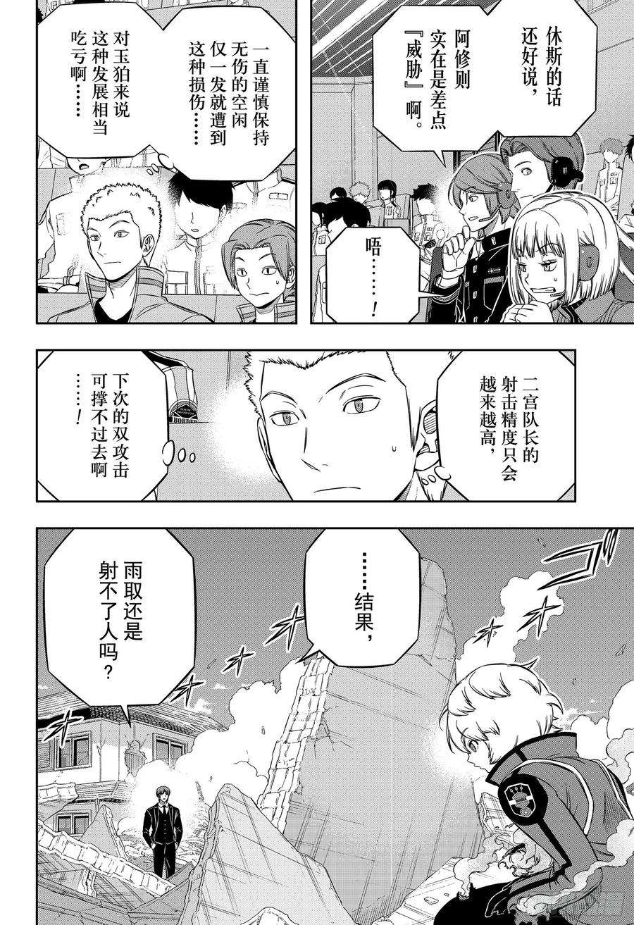 境界触发者194话 三云 修⑱