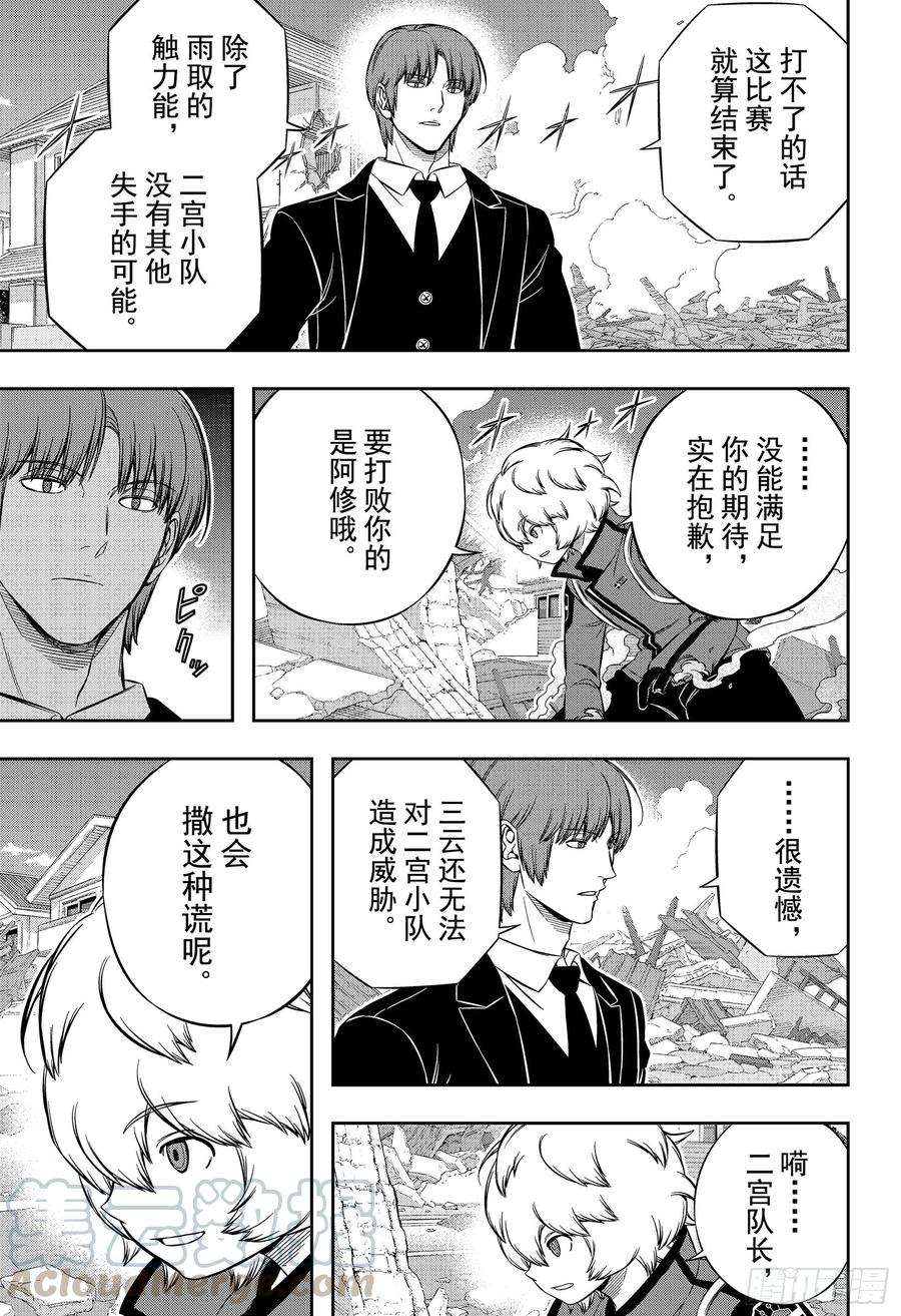 境界触发者194话 三云 修⑱