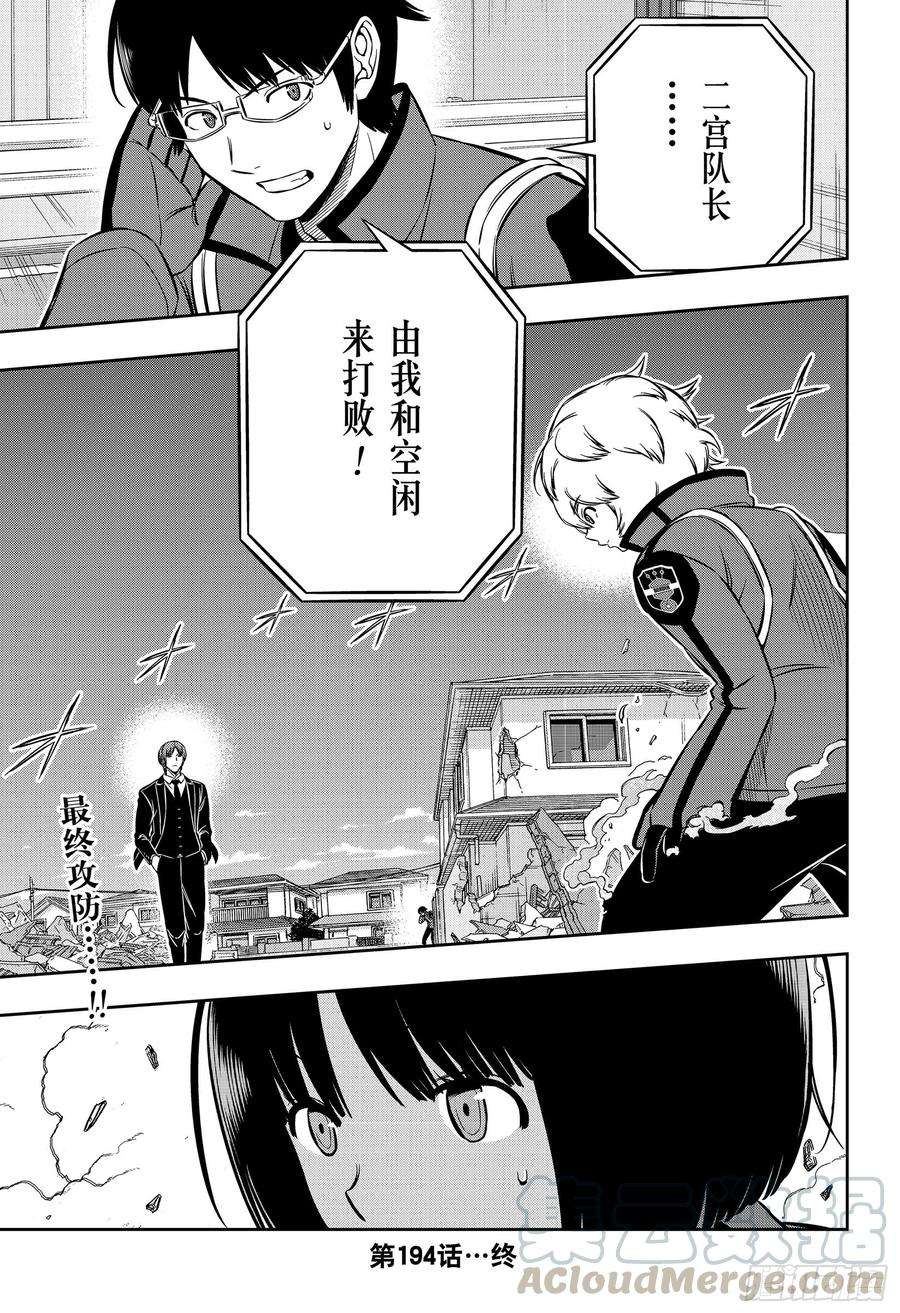 境界触发者194话 三云 修⑱